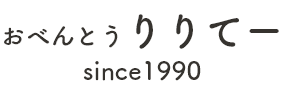おべんとう りりてー　仕出し弁当